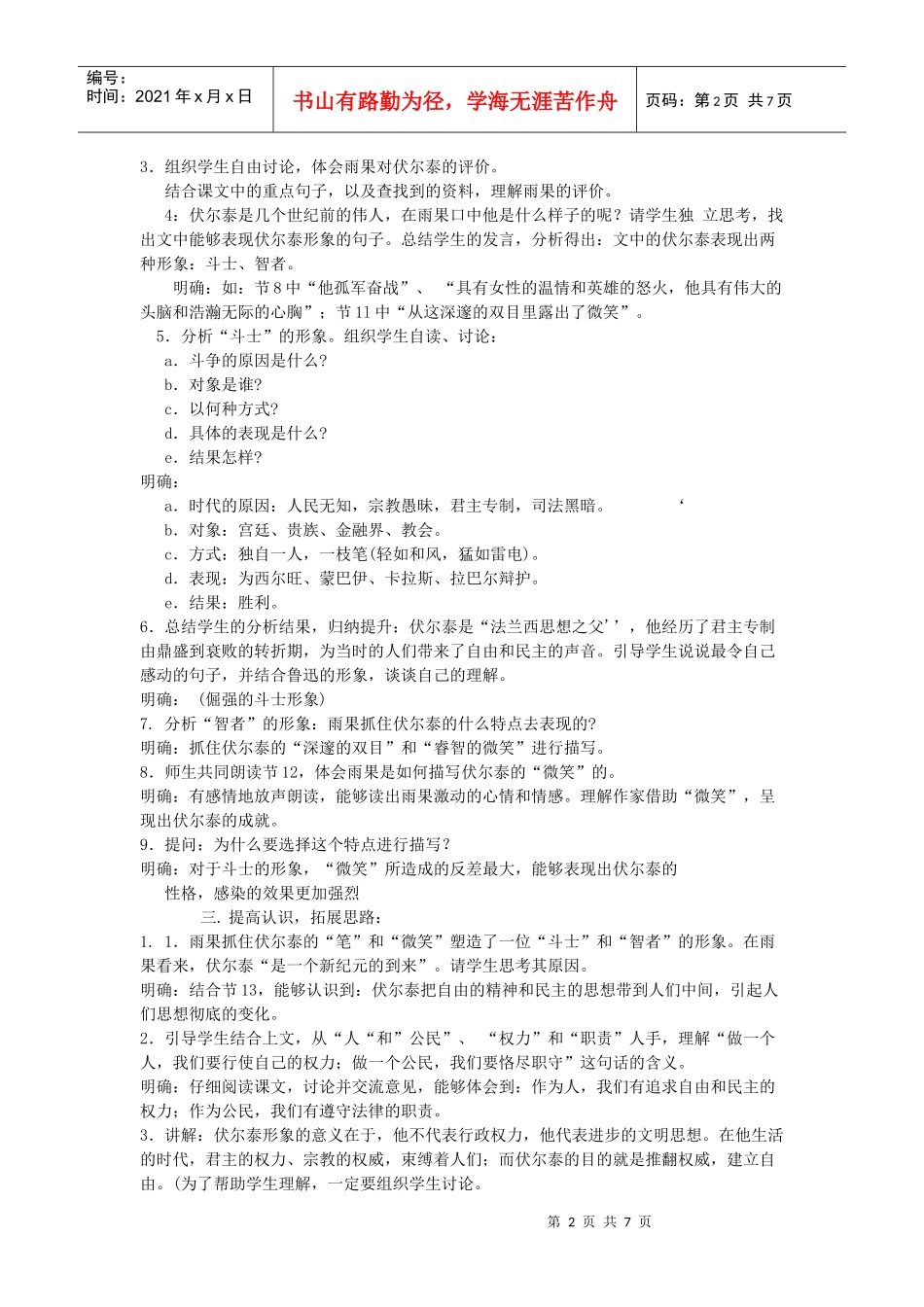纪念伏尔泰逝世一百周年的演说_第2页