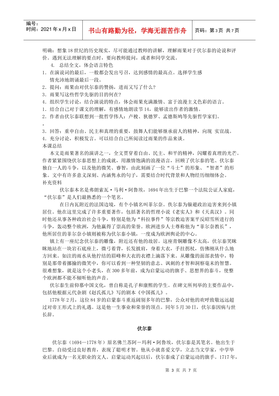 纪念伏尔泰逝世一百周年的演说_第3页
