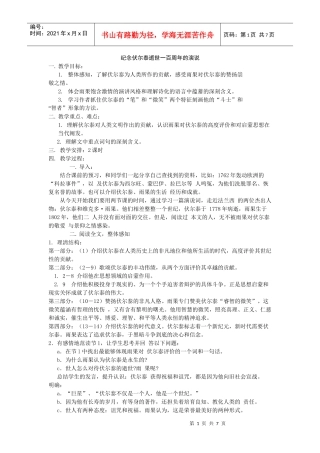 纪念伏尔泰逝世一百周年的演说