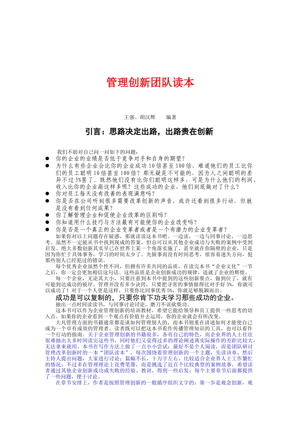 管理创新团队读本(doc 133页)_第1页