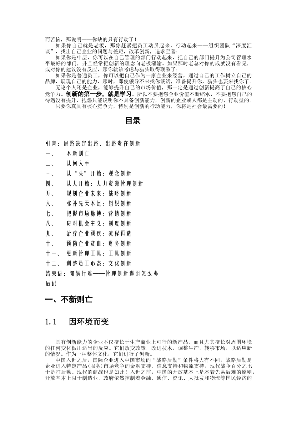 管理创新团队读本(doc 133页)_第3页