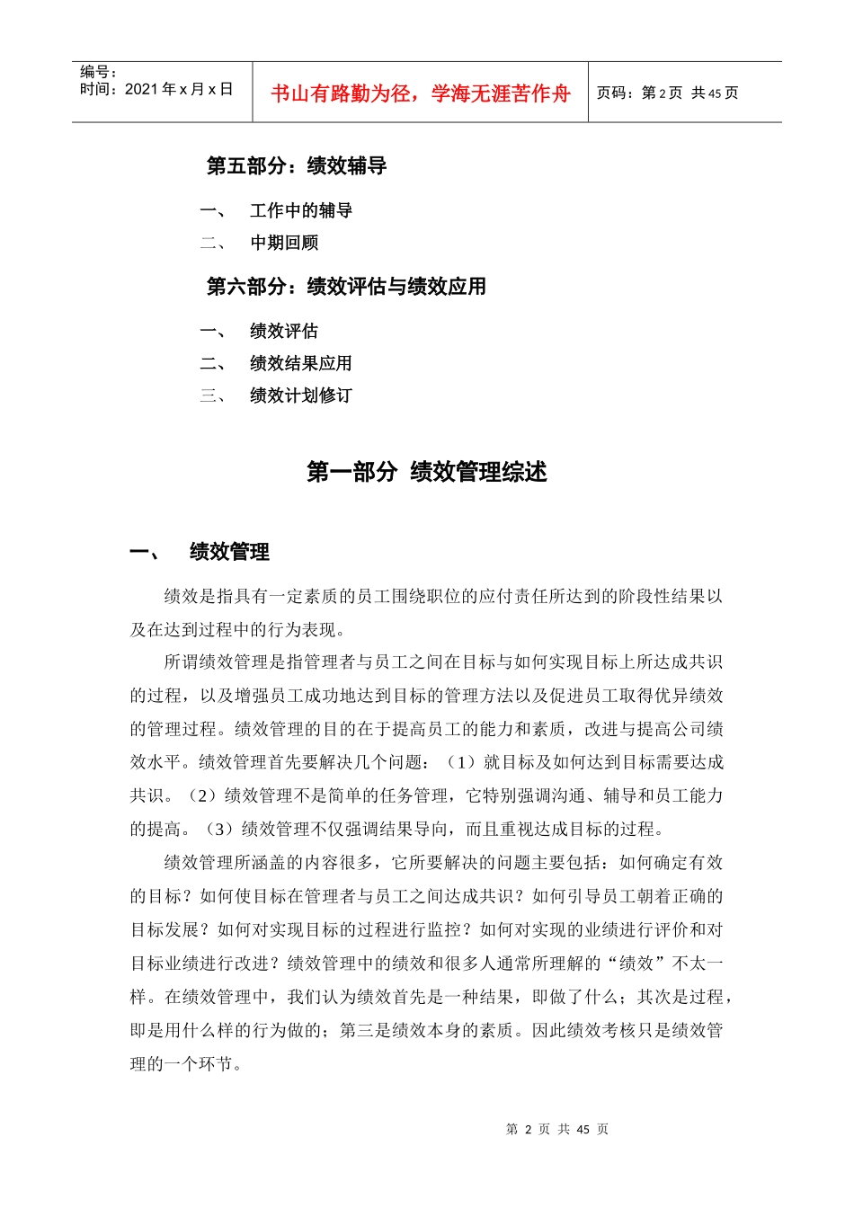 绩效管理操作手册（精编）_第2页