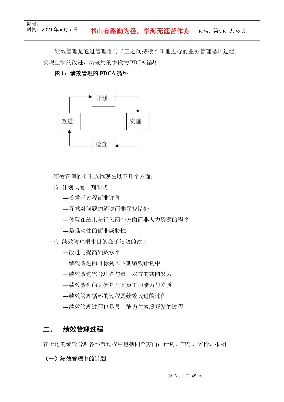 绩效管理操作手册（精编）_第3页