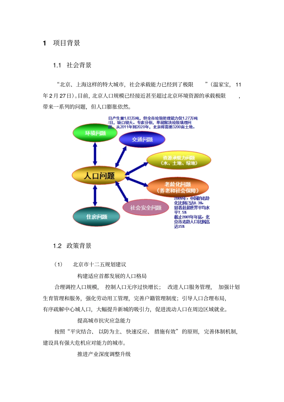 北京市人口基础信息应用服务系统_第3页
