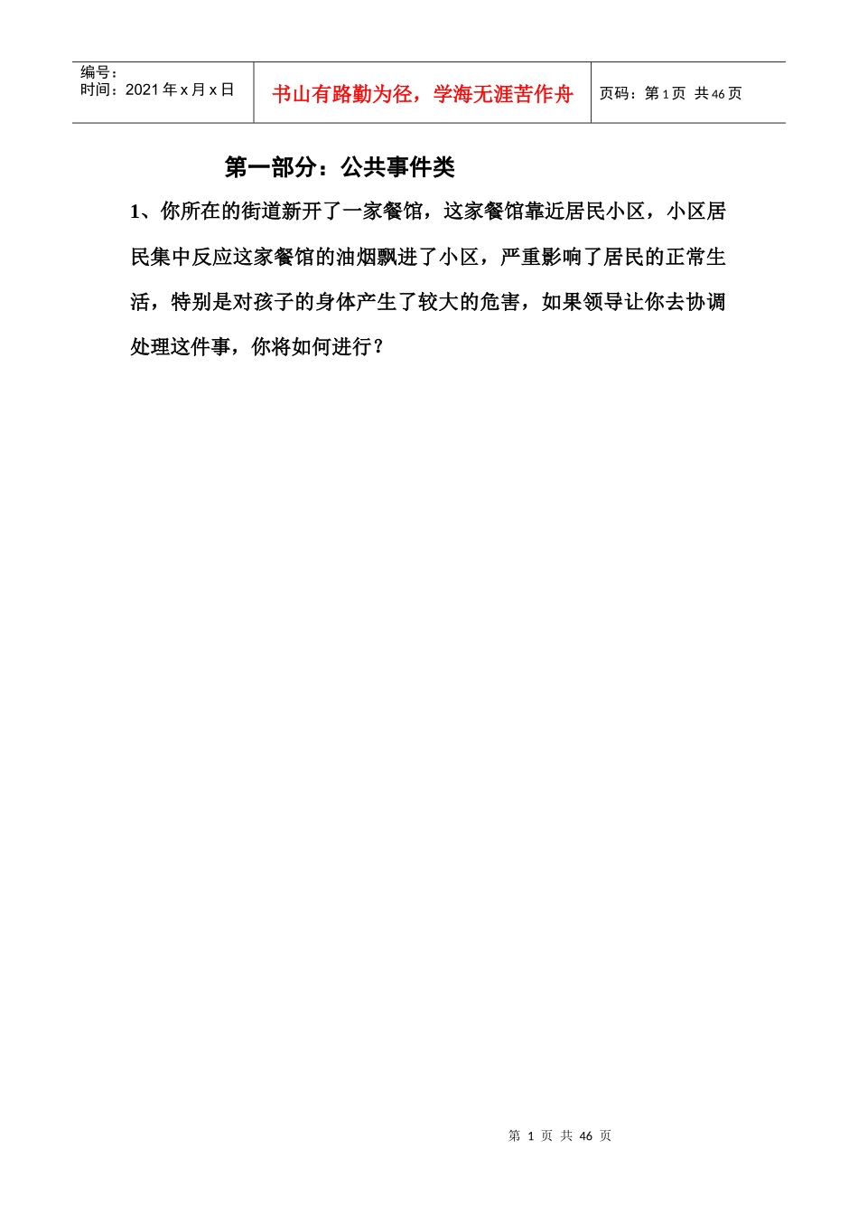 组织协调类经典题目_第1页