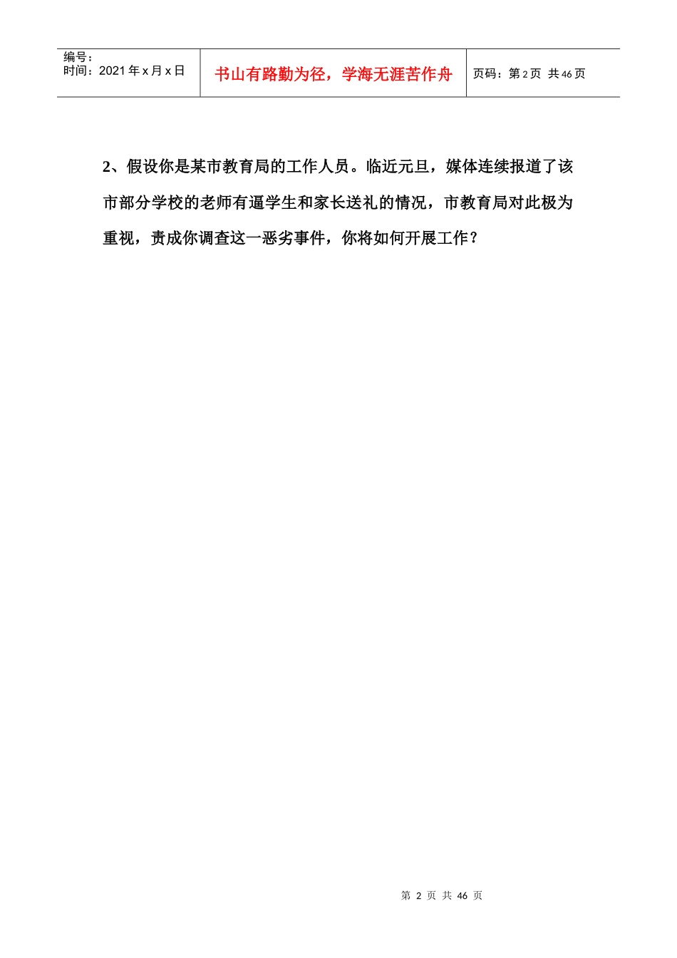 组织协调类经典题目_第2页