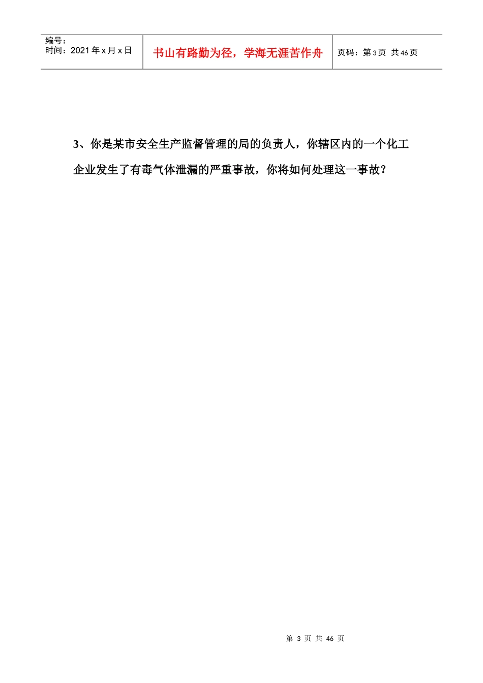 组织协调类经典题目_第3页