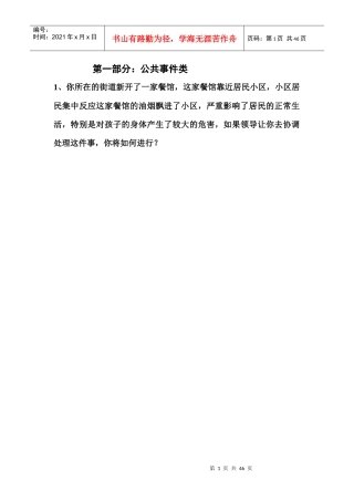 组织协调类经典题目