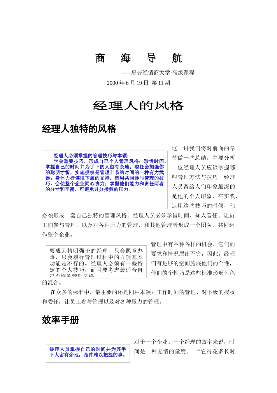 经理人的风格(doc 5页)_第1页
