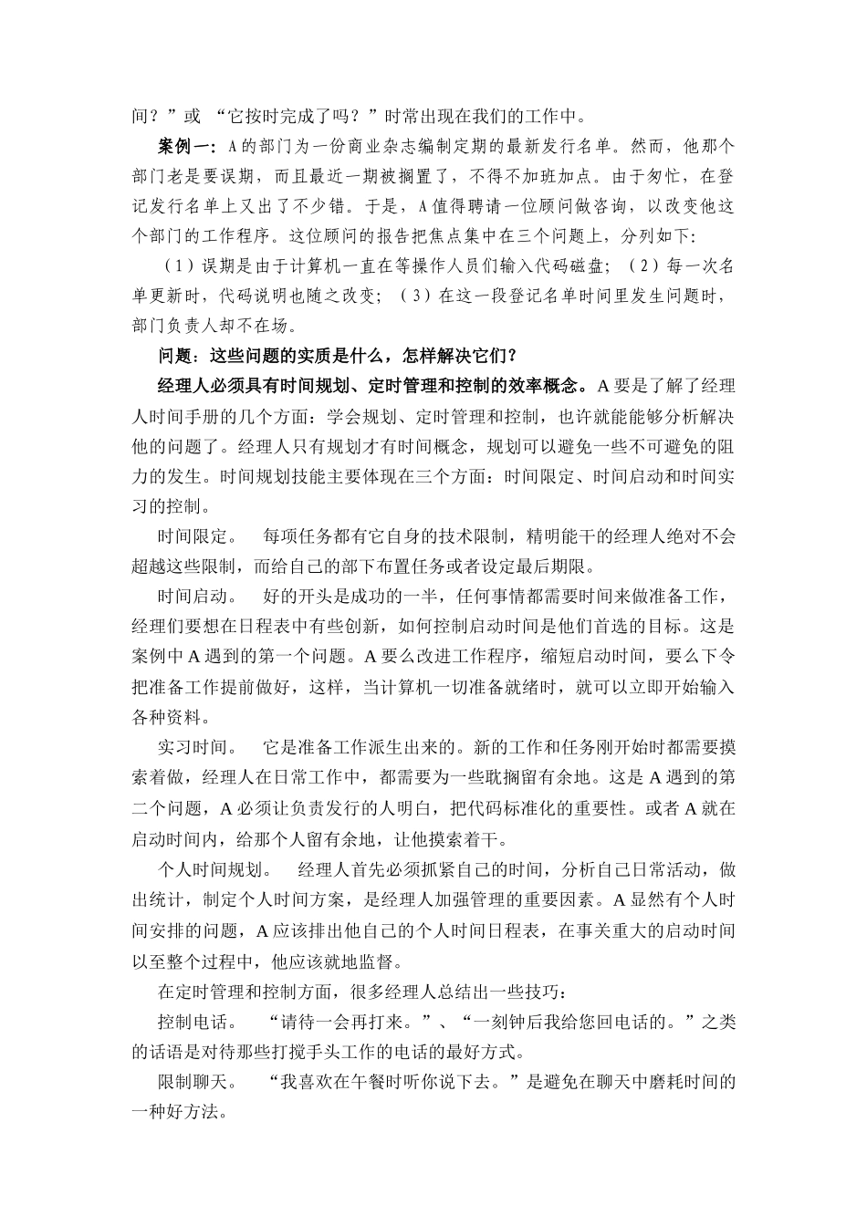 经理人的风格(doc 5页)_第2页