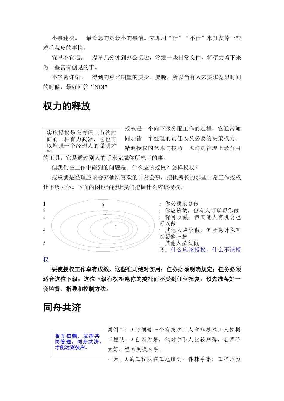 经理人的风格(doc 5页)_第3页