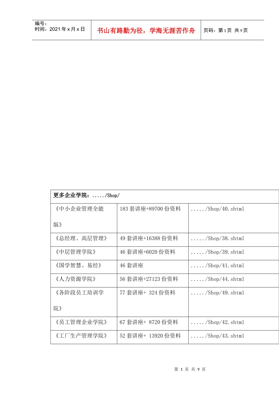 纯化水机操作规程介绍_第1页
