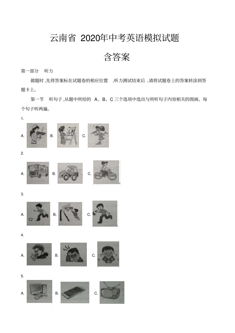 云南省2020年中考英语模拟试题(解析版)_第1页