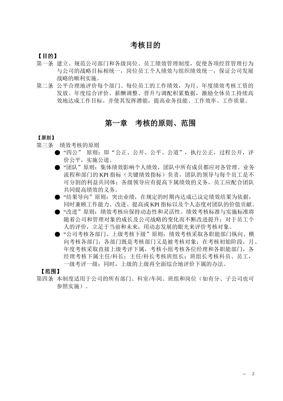 绩效管理体系与绩效考核制度_第2页