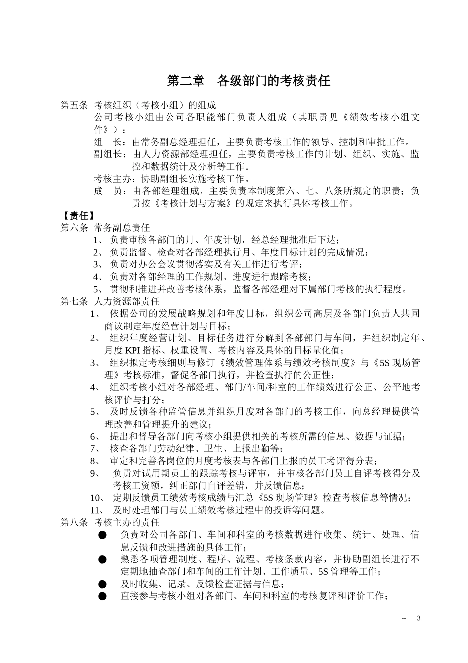 绩效管理体系与绩效考核制度_第3页