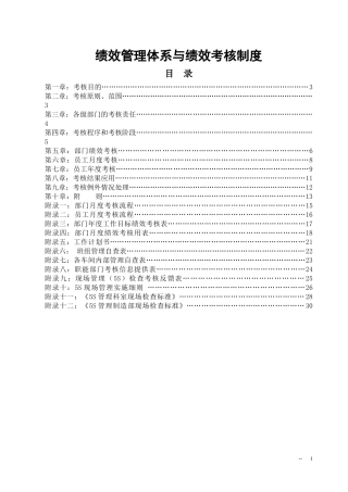绩效管理体系与绩效考核制度