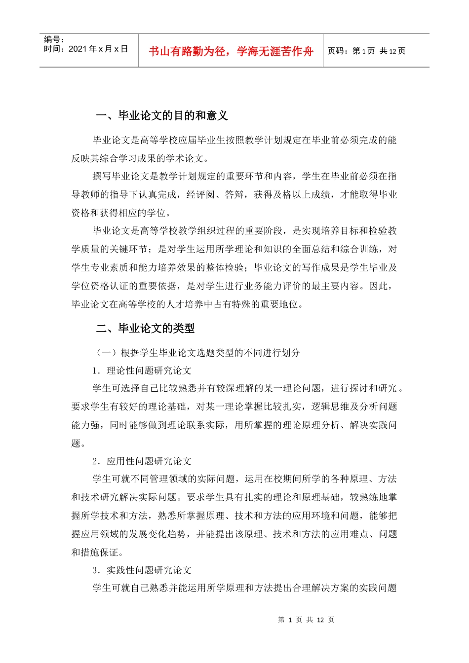 管理学院本科毕业论文指导书_第2页