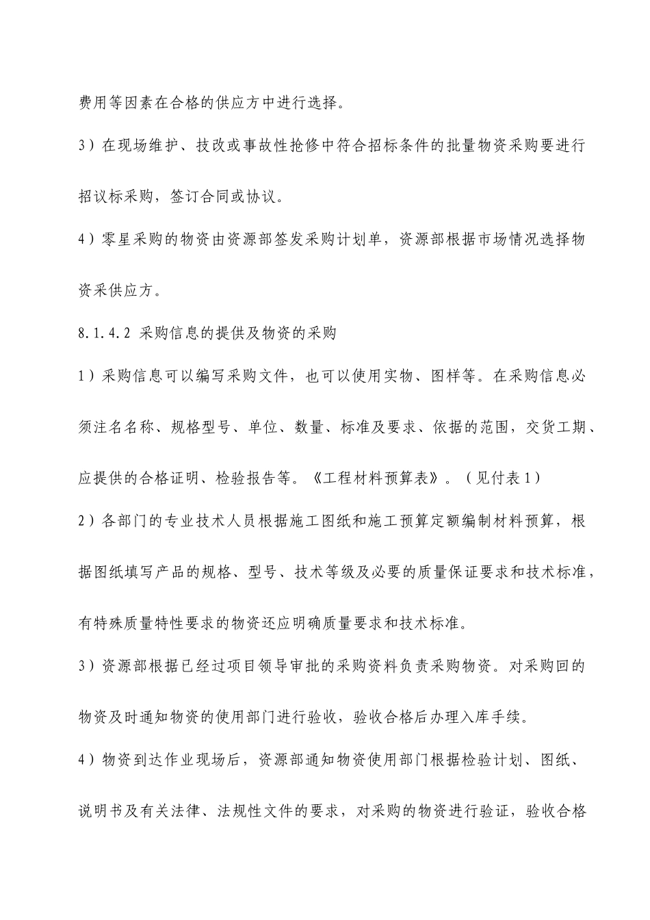 维护项目物资管理制度范文_第2页