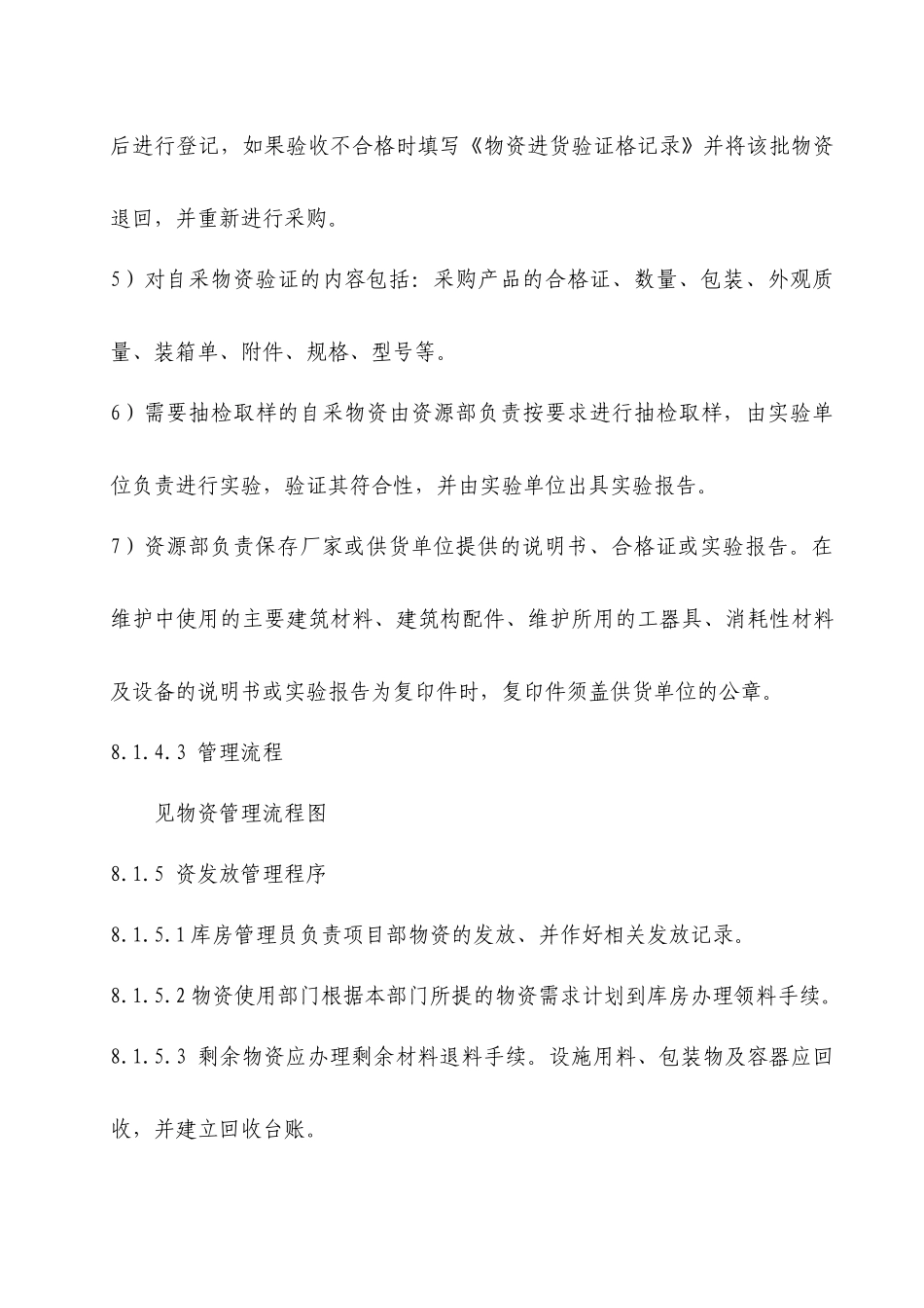 维护项目物资管理制度范文_第3页