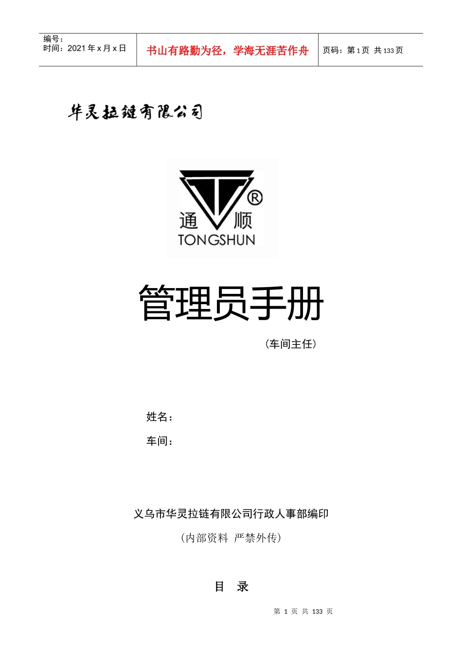 管理员手册(车间主任)1_第1页