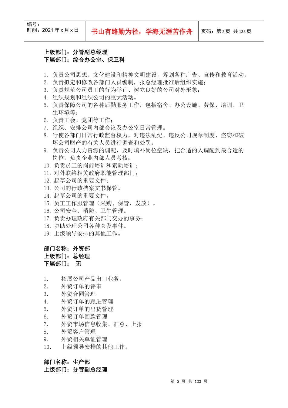 管理员手册(车间主任)1_第3页