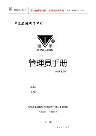 管理员手册(车间主任)1