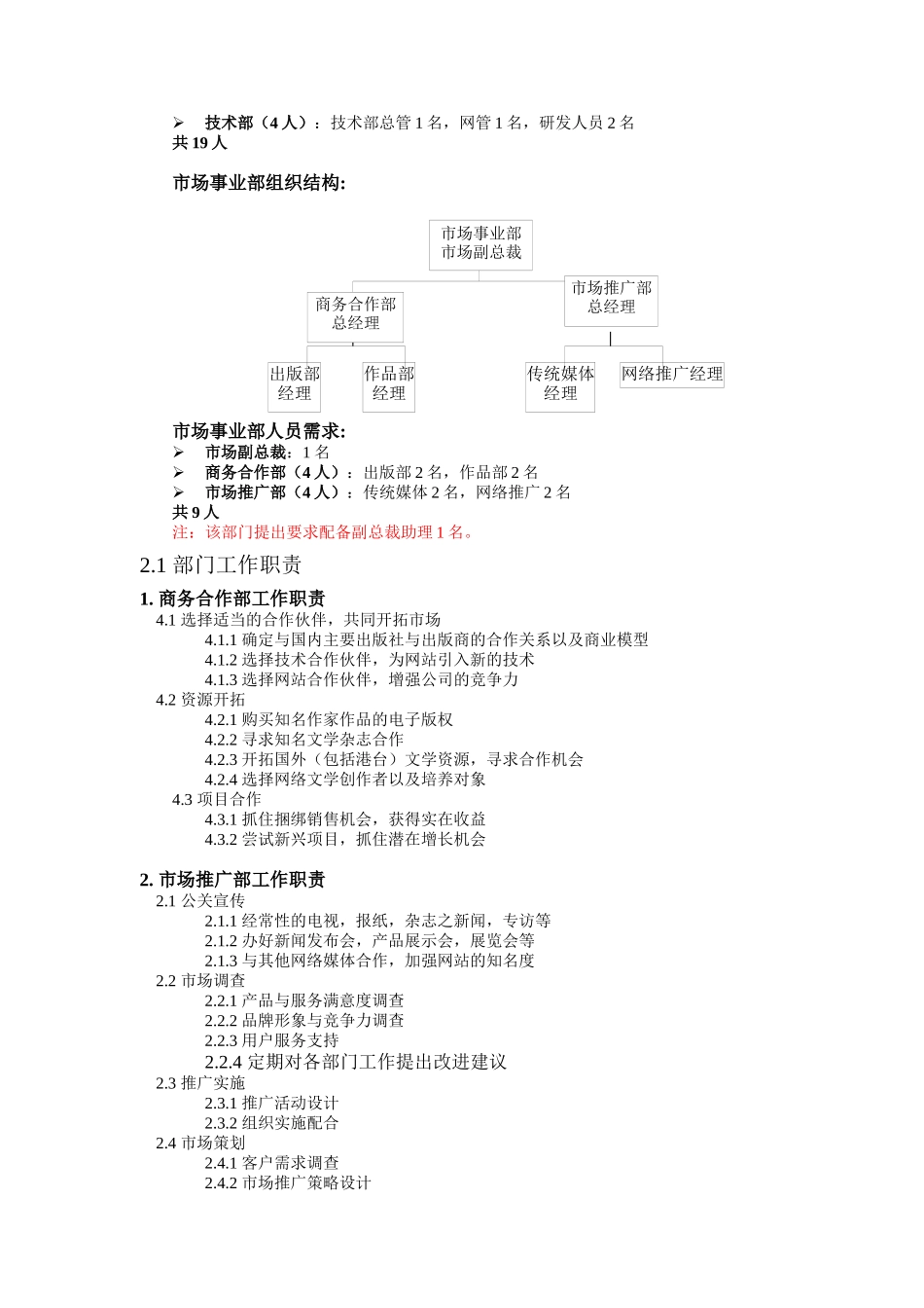 组织结构工作流程_第2页