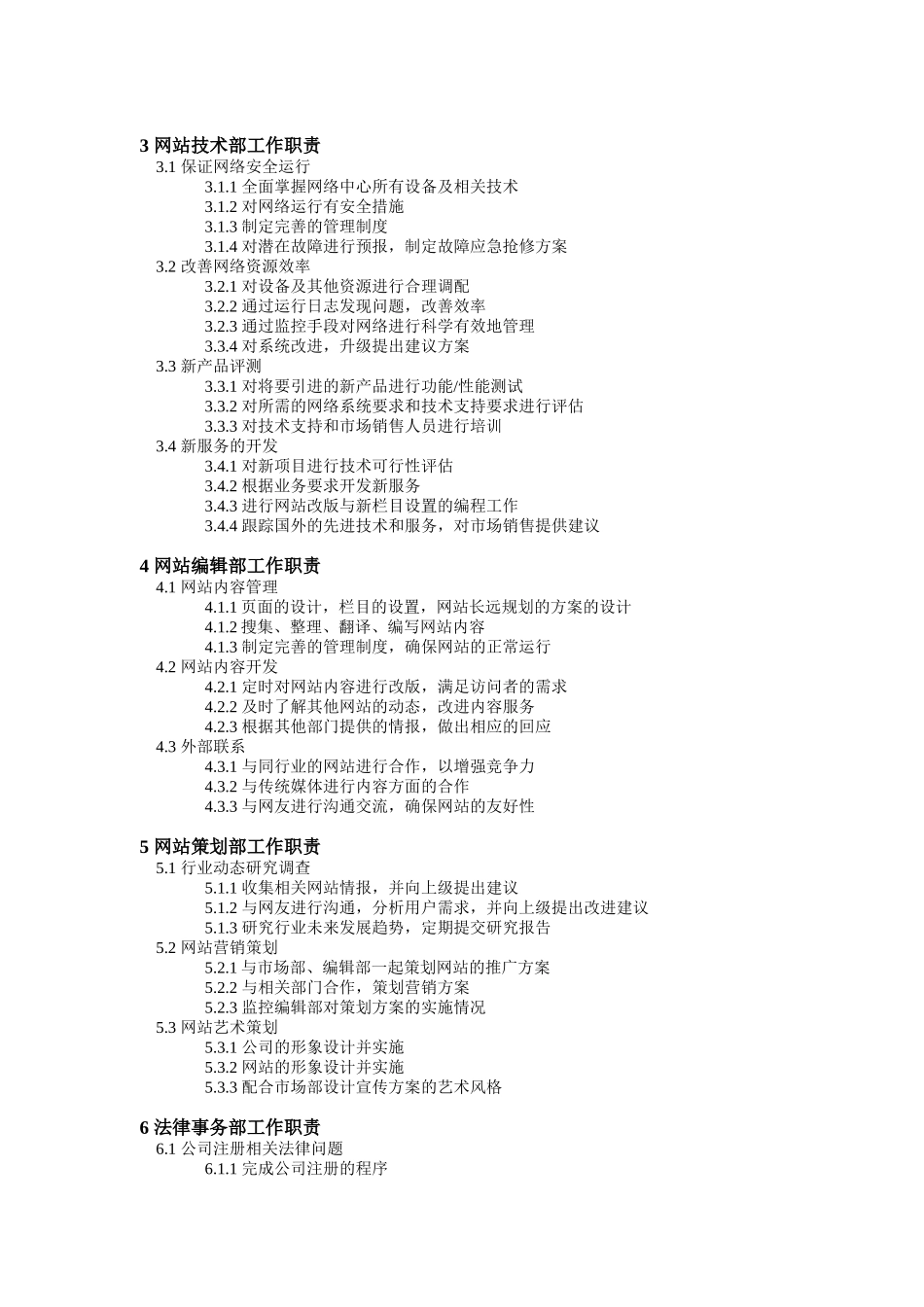 组织结构工作流程_第3页