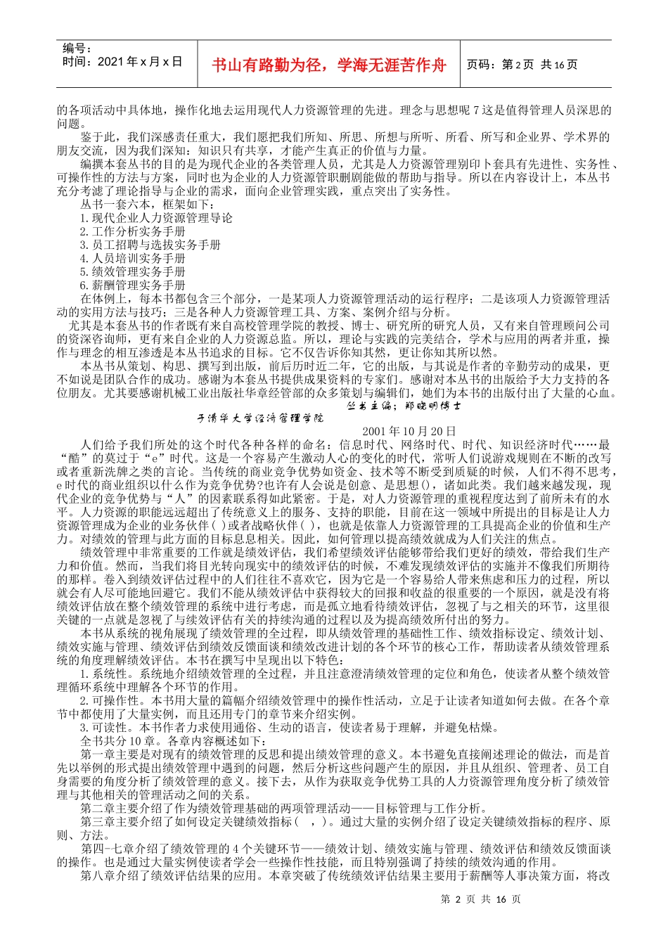 绩效管理操作实务手册综述_第2页