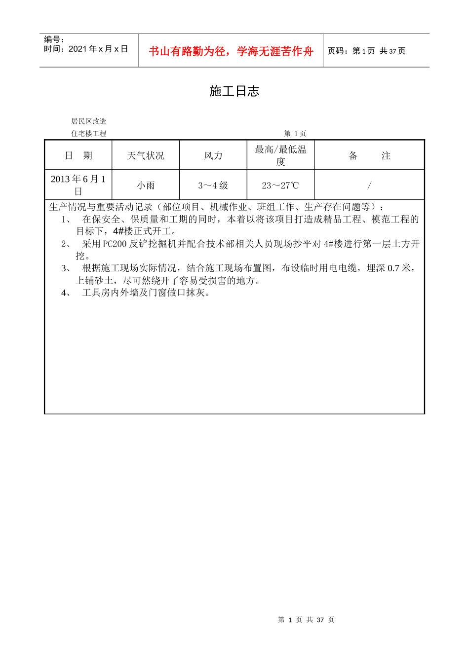 精品施工日志_第1页
