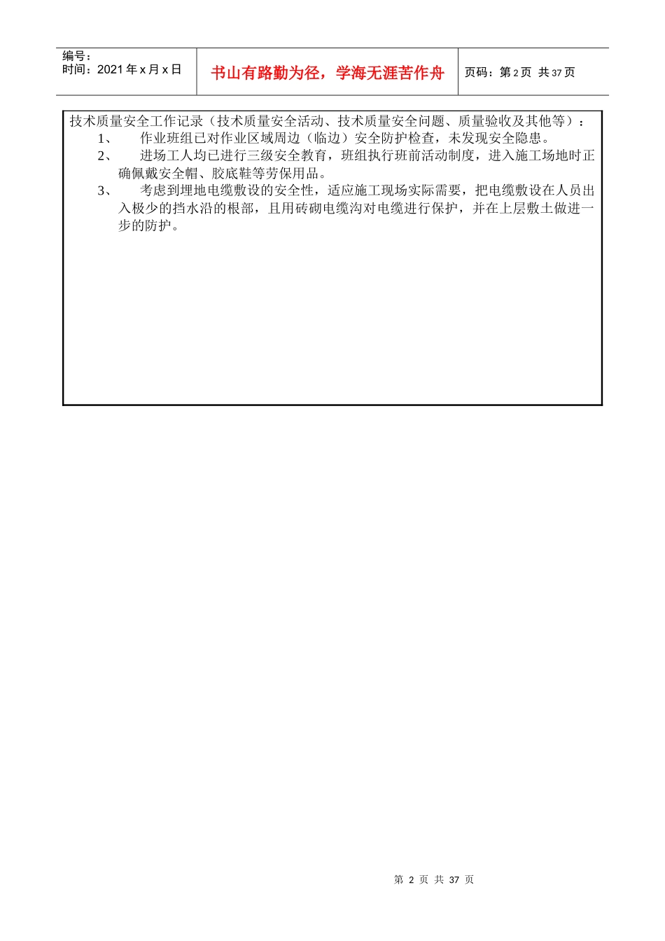 精品施工日志_第2页