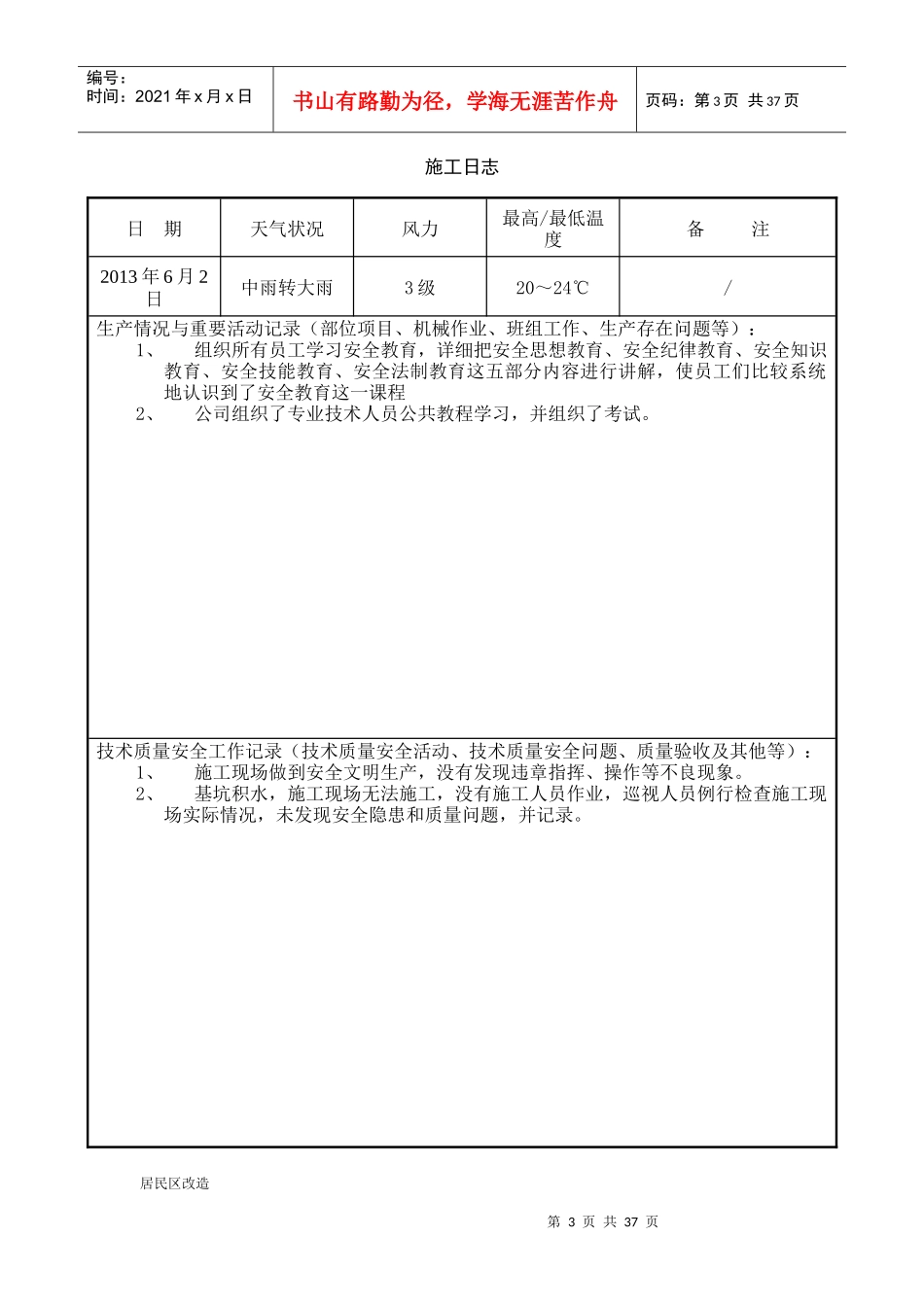 精品施工日志_第3页