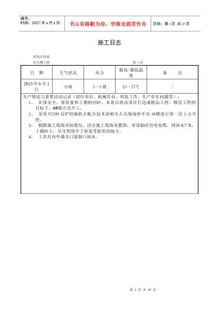 精品施工日志