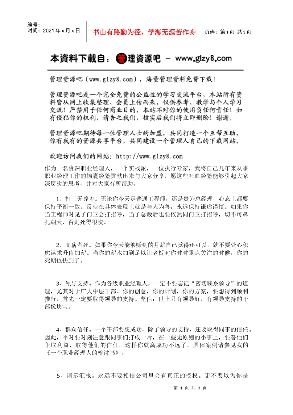经理人应注意的问题_第1页