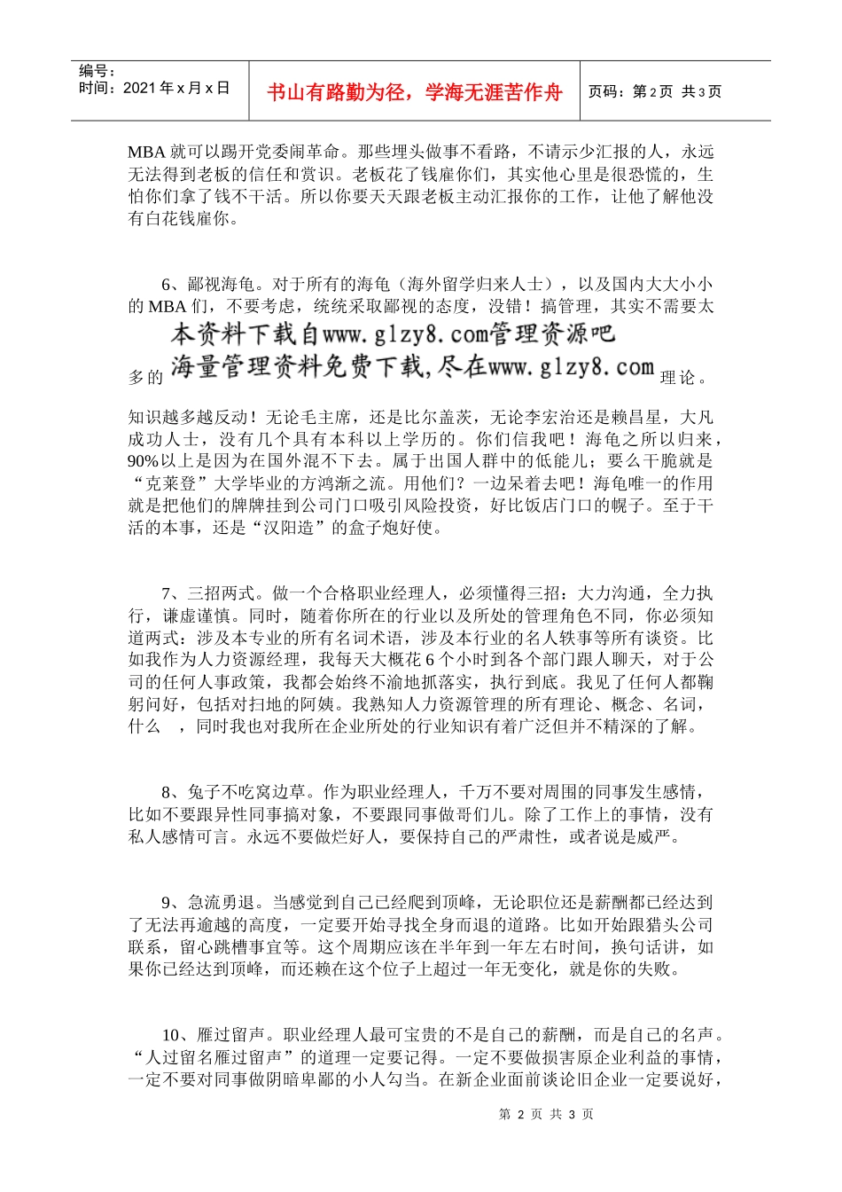 经理人应注意的问题_第2页