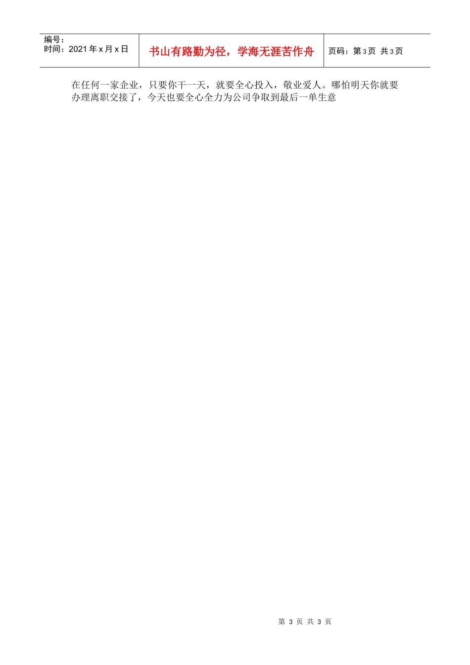 经理人应注意的问题_第3页