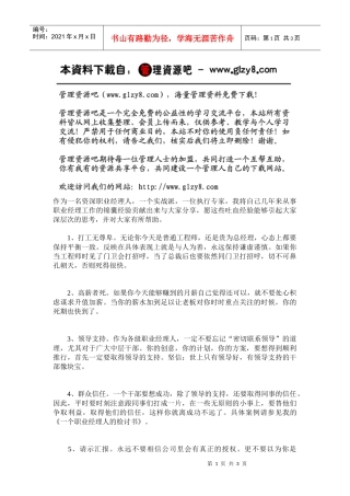 经理人应注意的问题