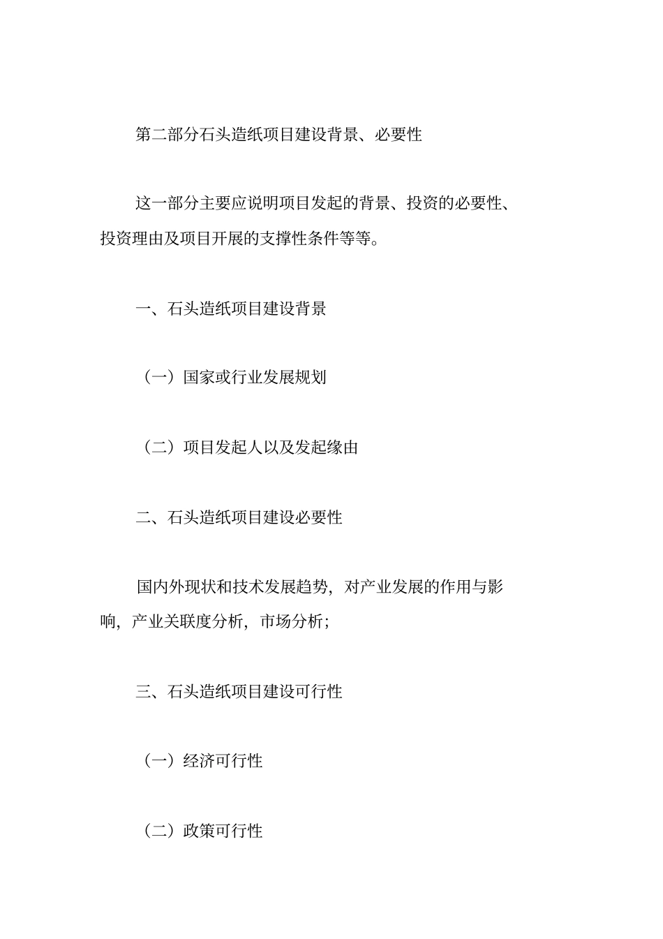 专项资金申请报告范文(最新版)_第2页