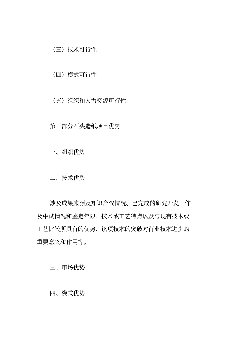 专项资金申请报告范文(最新版)_第3页