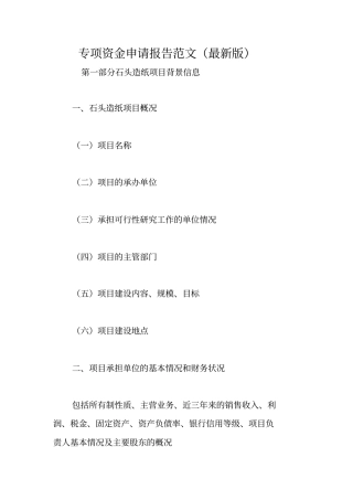 专项资金申请报告范文(最新版)