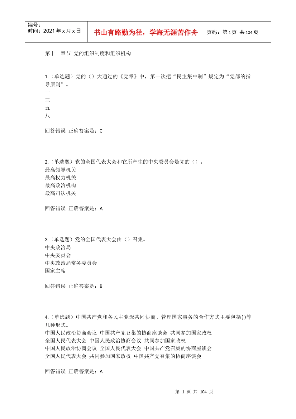 组织制度和组织机构_第1页