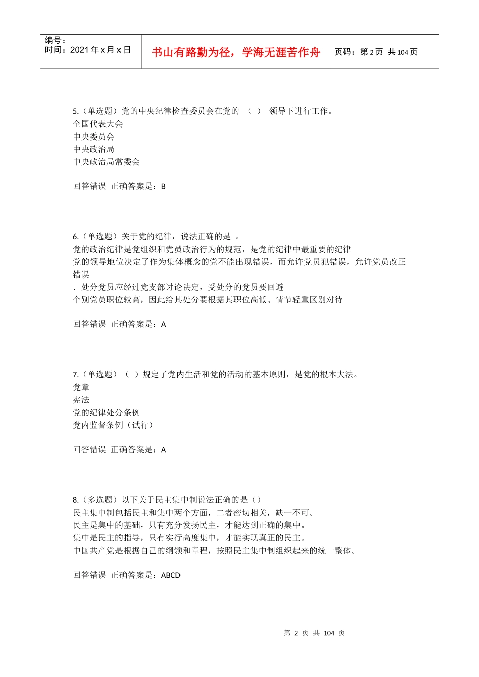 组织制度和组织机构_第2页