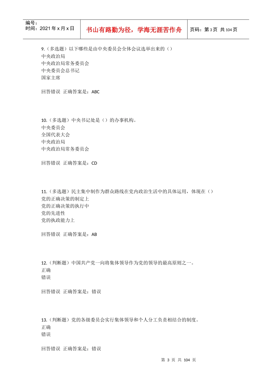 组织制度和组织机构_第3页