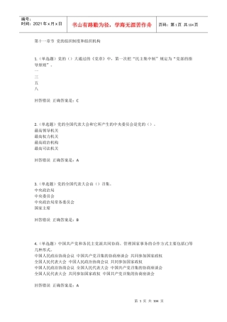 组织制度和组织机构