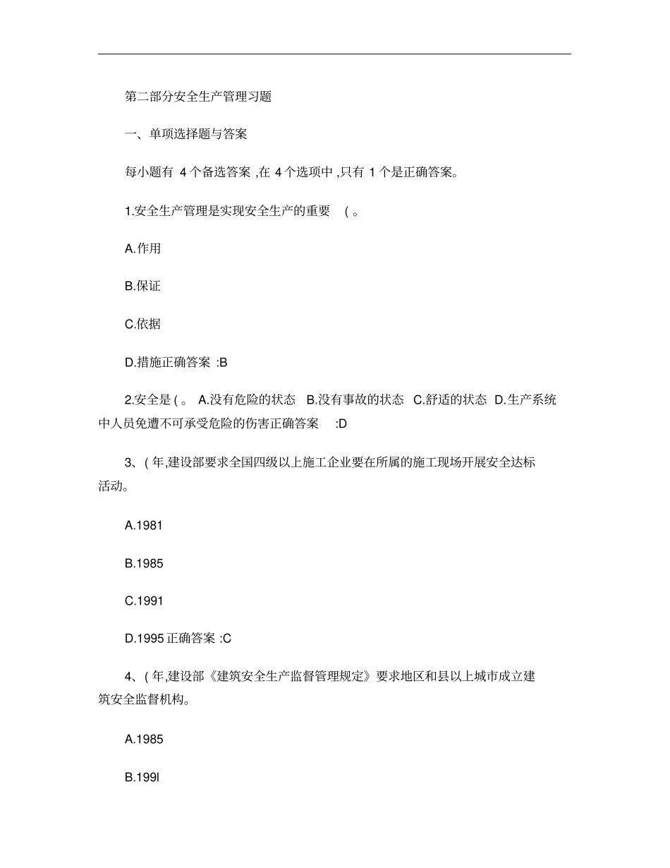 安全生产管理模拟试题及答案精_第1页