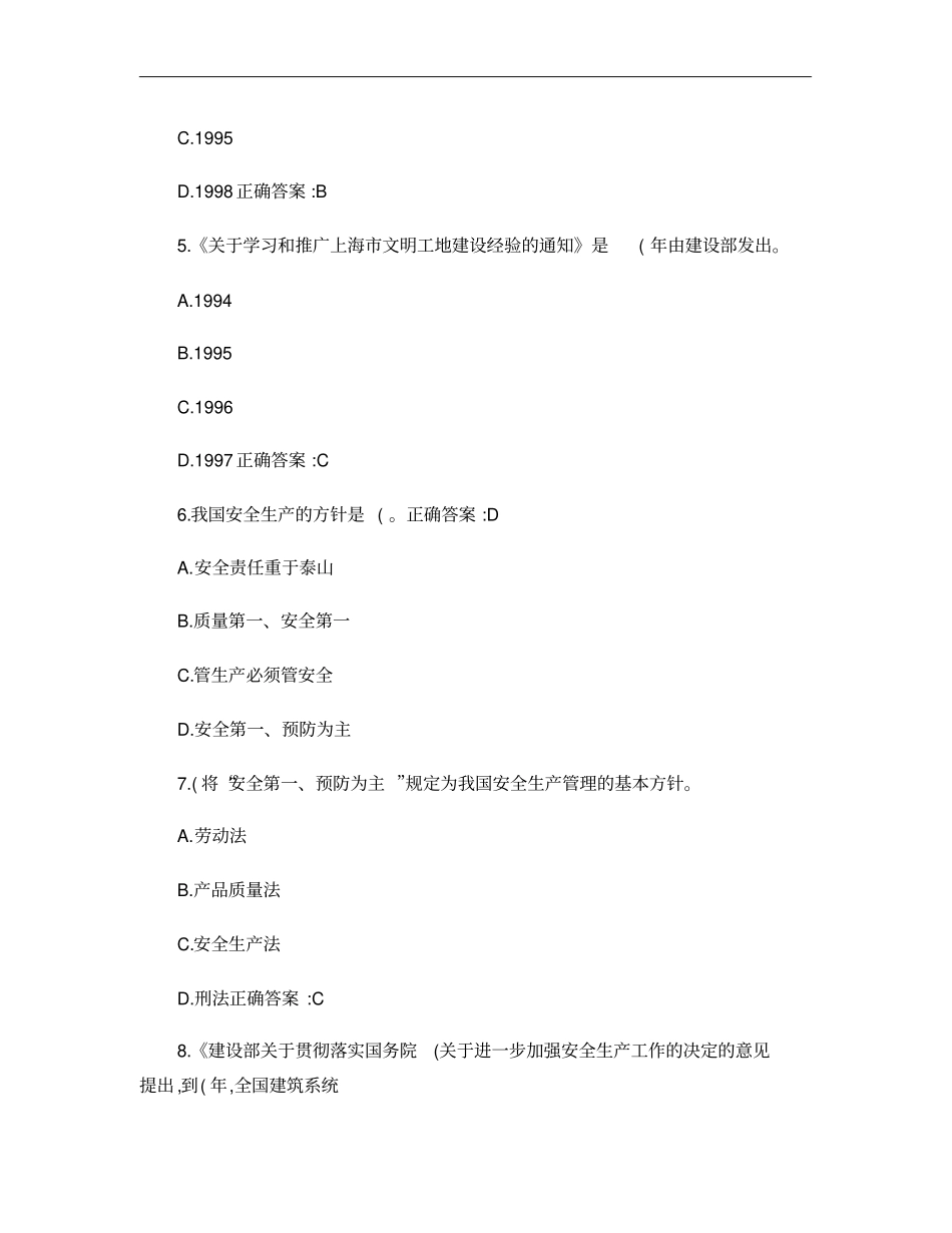 安全生产管理模拟试题及答案精_第2页