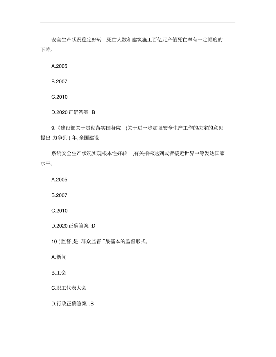 安全生产管理模拟试题及答案精_第3页