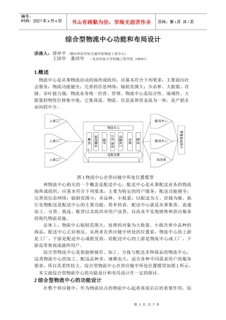 综合型物流中心功能和布局设计