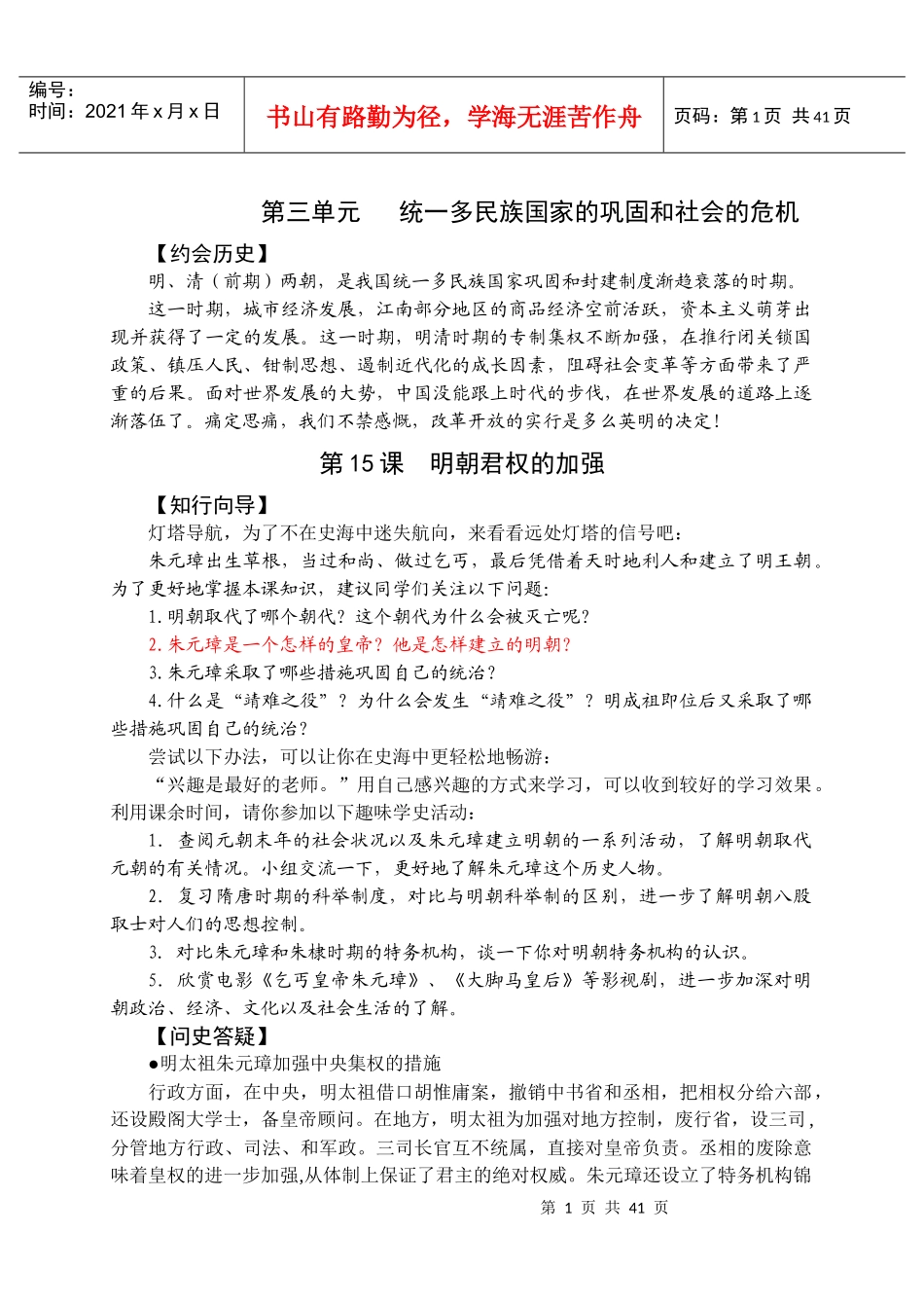 统一多民族国家的巩固和社会的危机_第1页