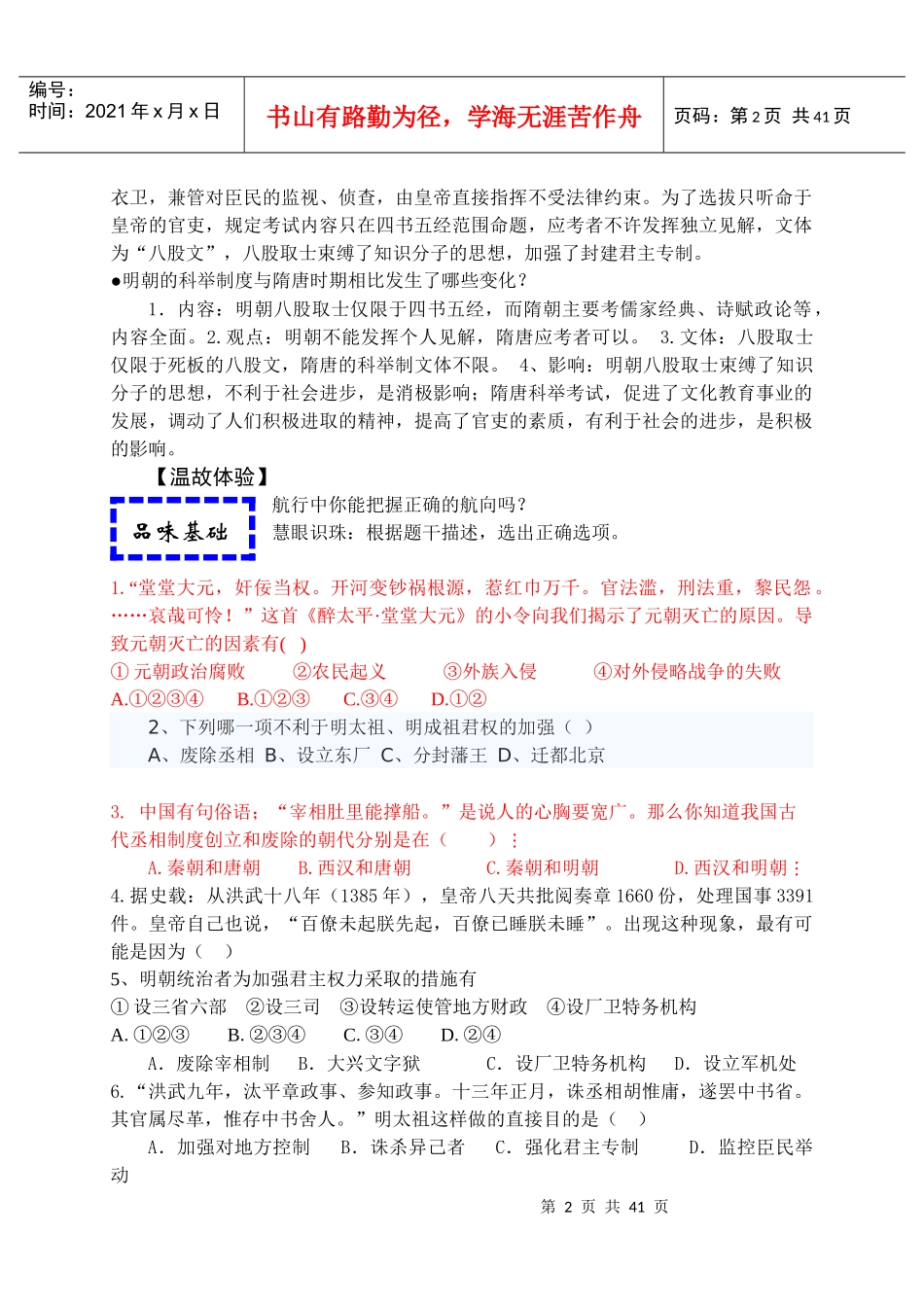 统一多民族国家的巩固和社会的危机_第2页